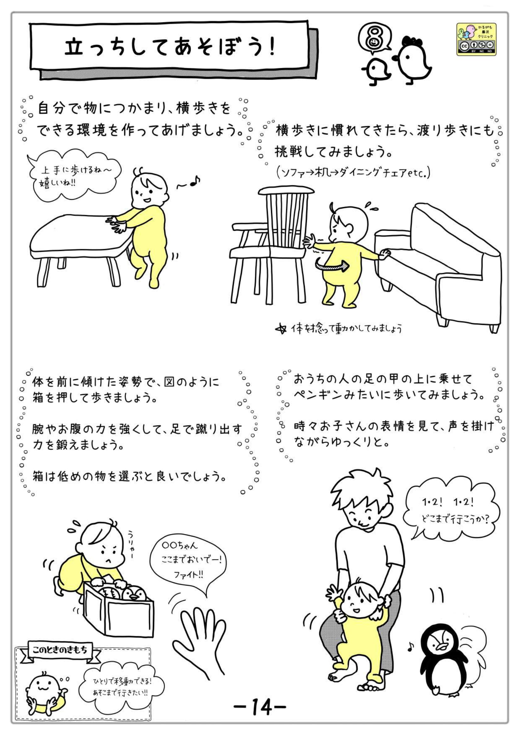 あそびのしおり - 14