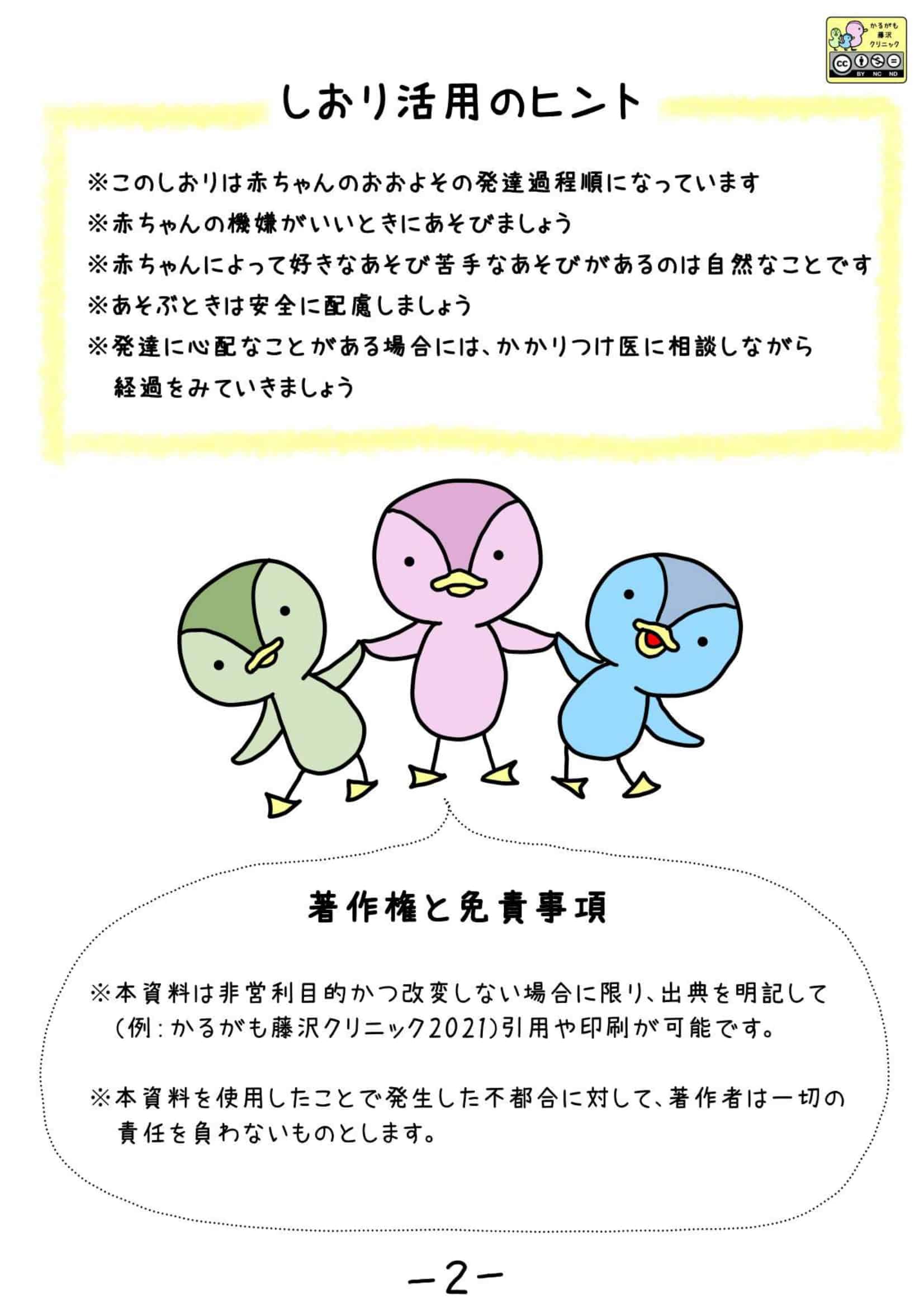 あそびのしおり - 2 活用のヒント