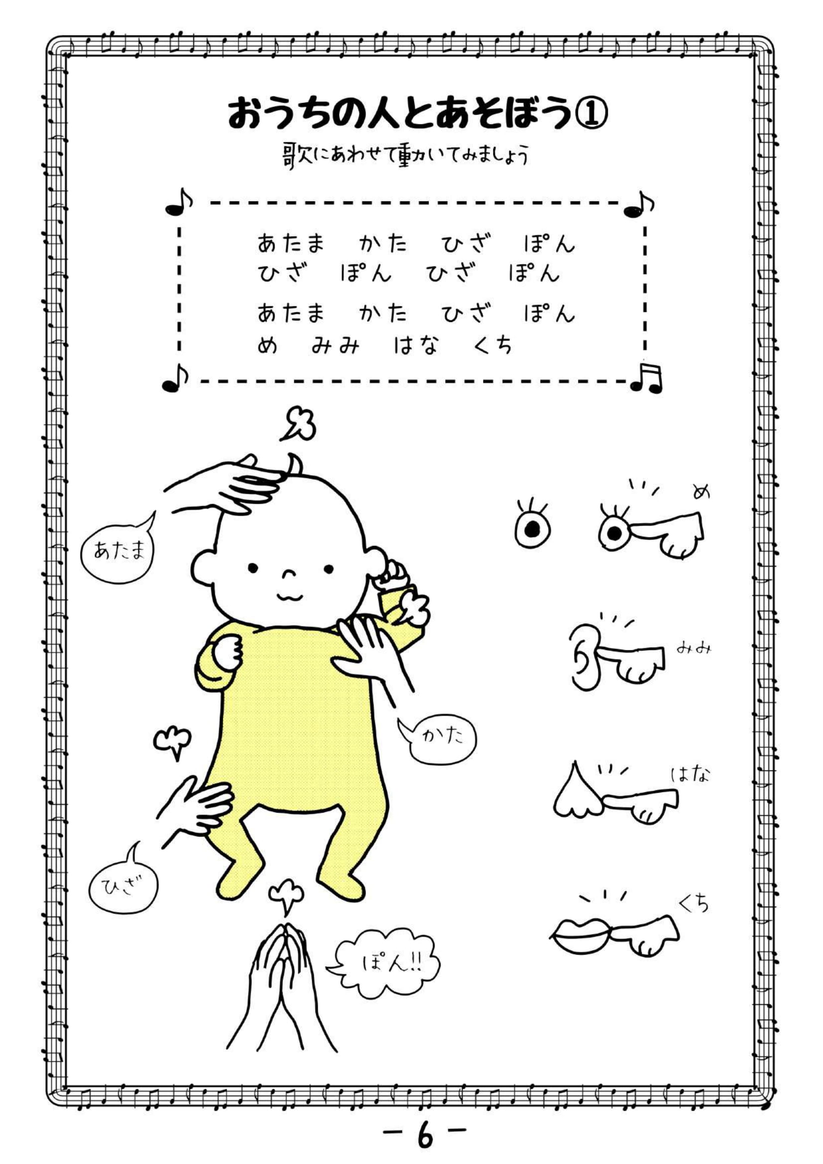 あそびのしおり - 6