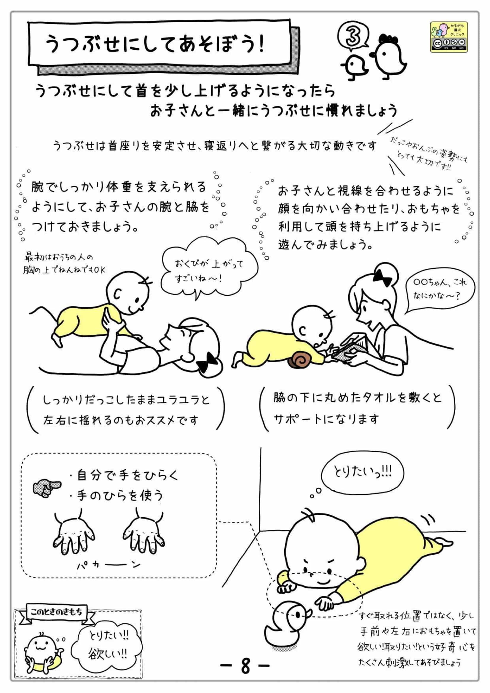 あそびのしおり - 8